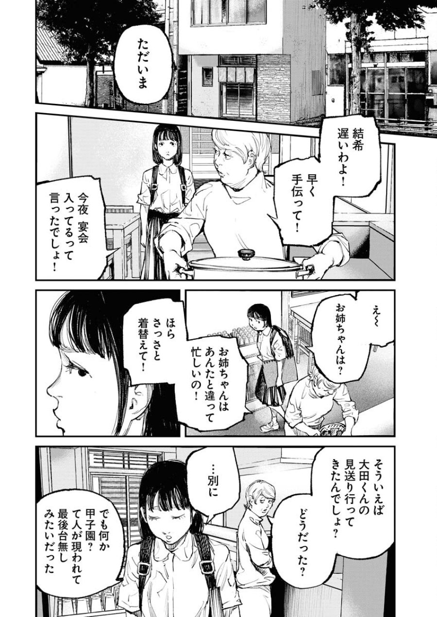 トナリノジイサン 第1話 - Trang 10