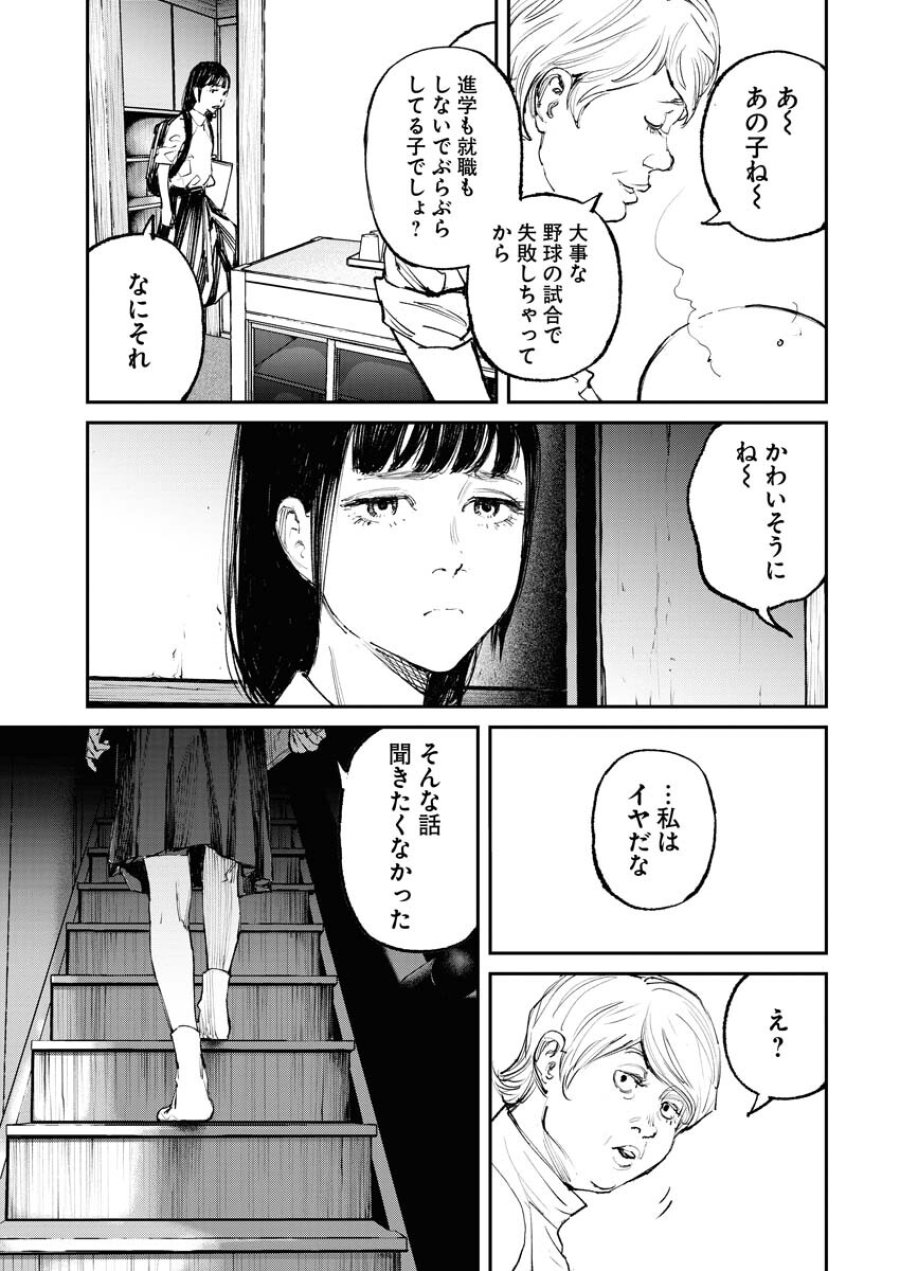 トナリノジイサン 第1話 - Trang 11