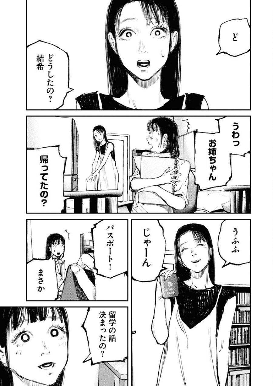 トナリノジイサン 第1話 - Trang 15