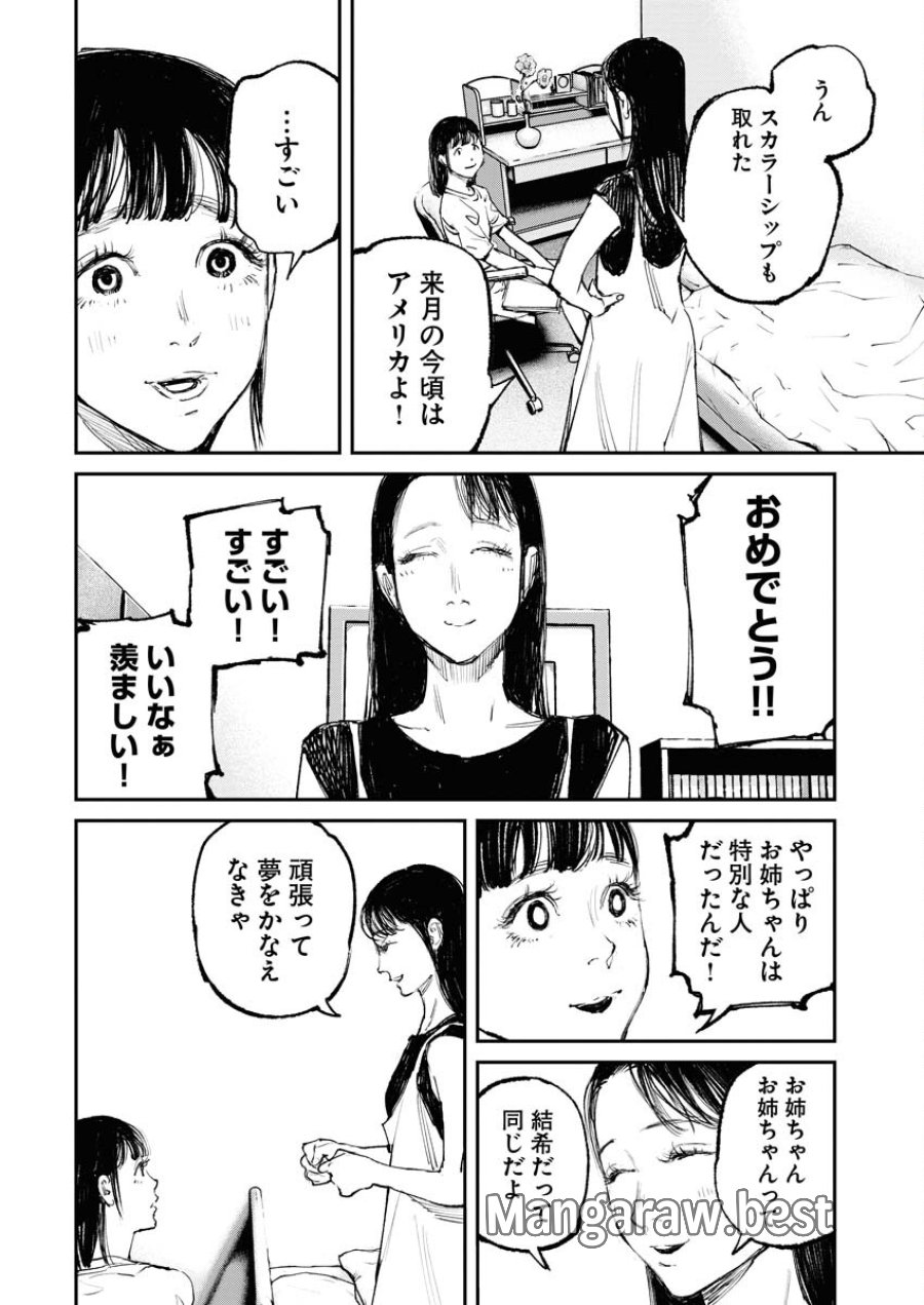 トナリノジイサン 第1話 - Trang 16