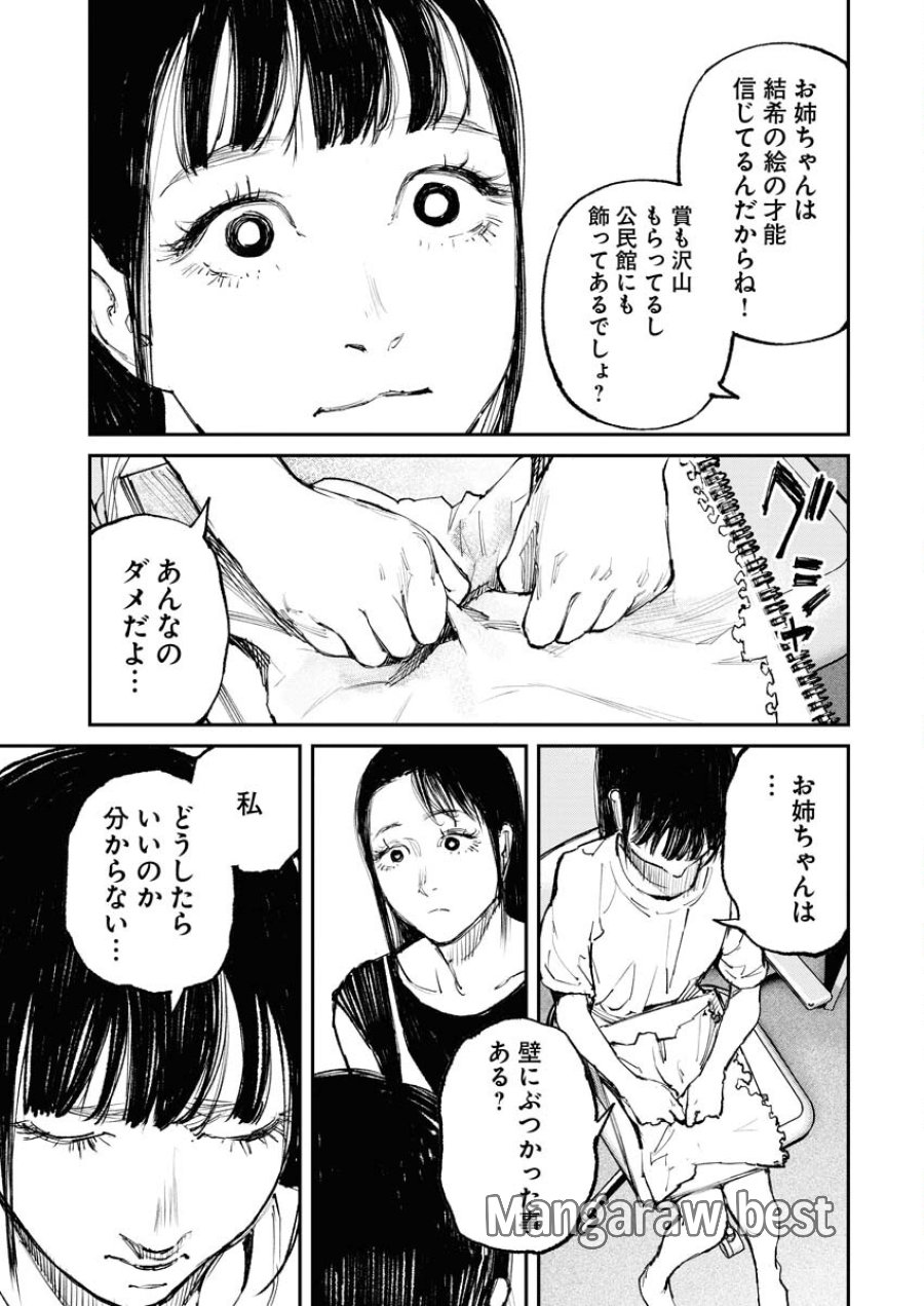 トナリノジイサン 第1話 - Trang 17