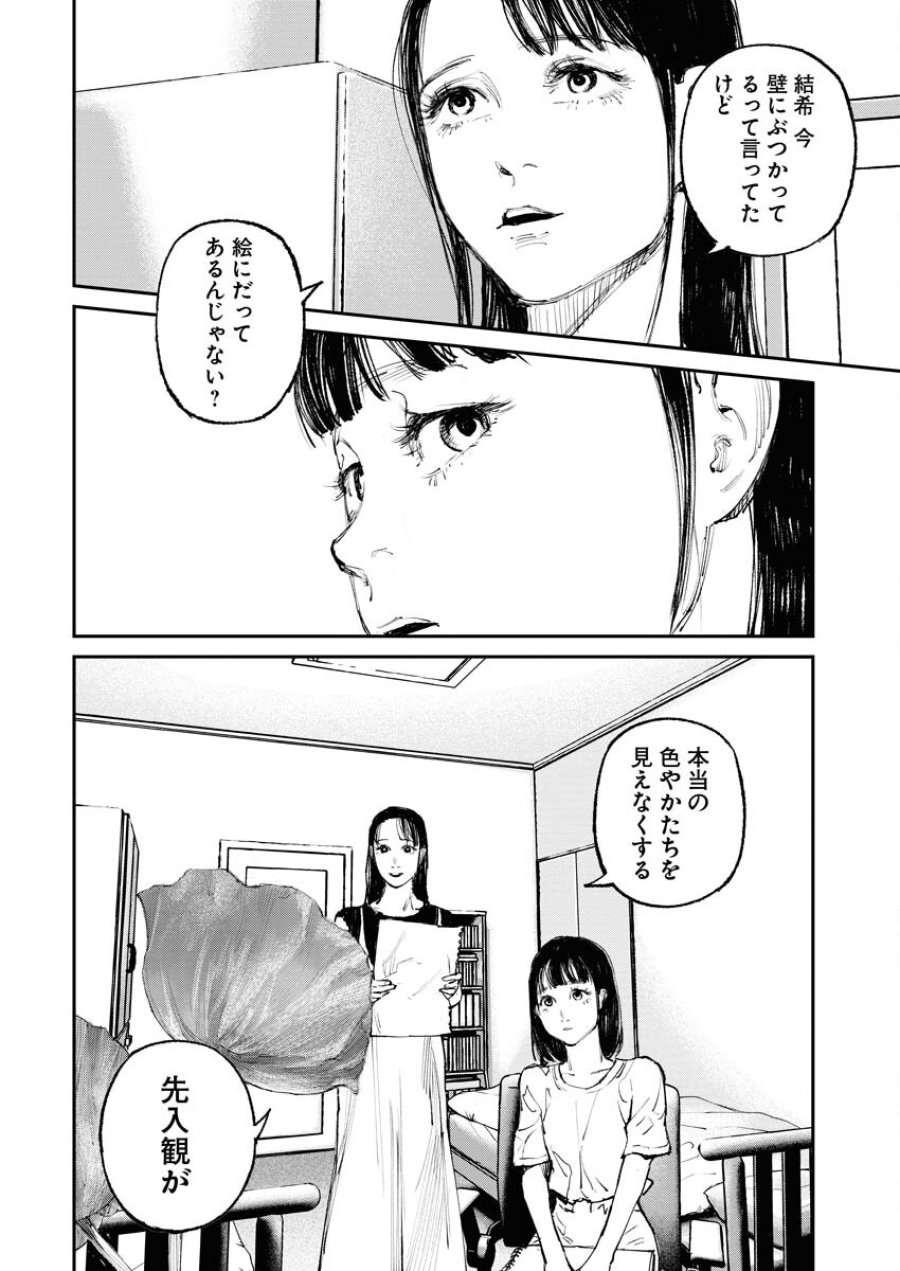 トナリノジイサン 第1話 - Trang 20