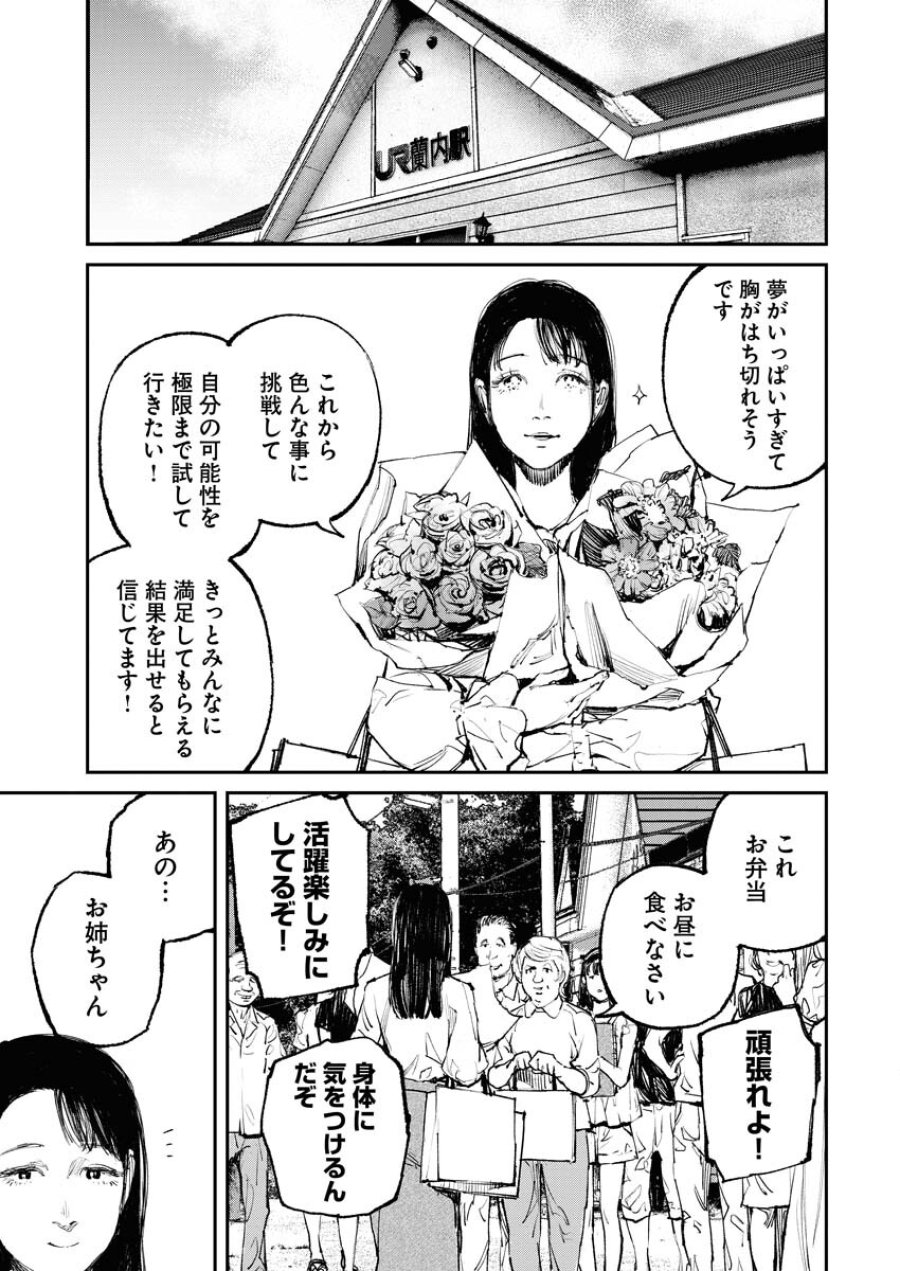 トナリノジイサン 第1話 - Trang 23