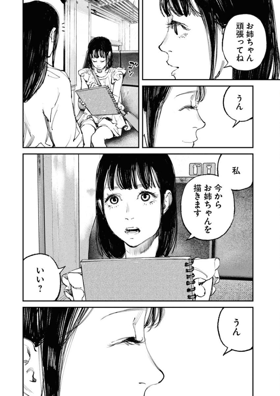 トナリノジイサン 第1話 - Trang 26
