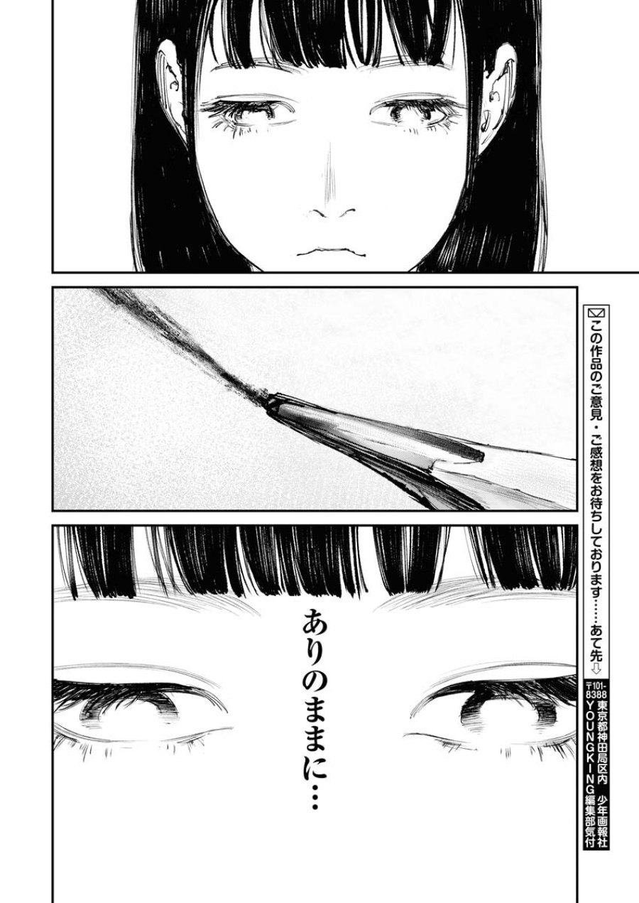 トナリノジイサン 第1話 - Trang 28