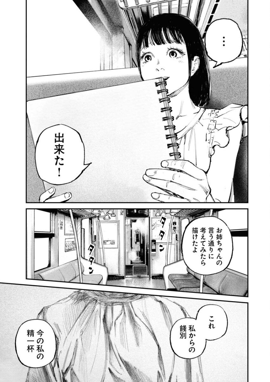 トナリノジイサン 第1話 - Trang 31