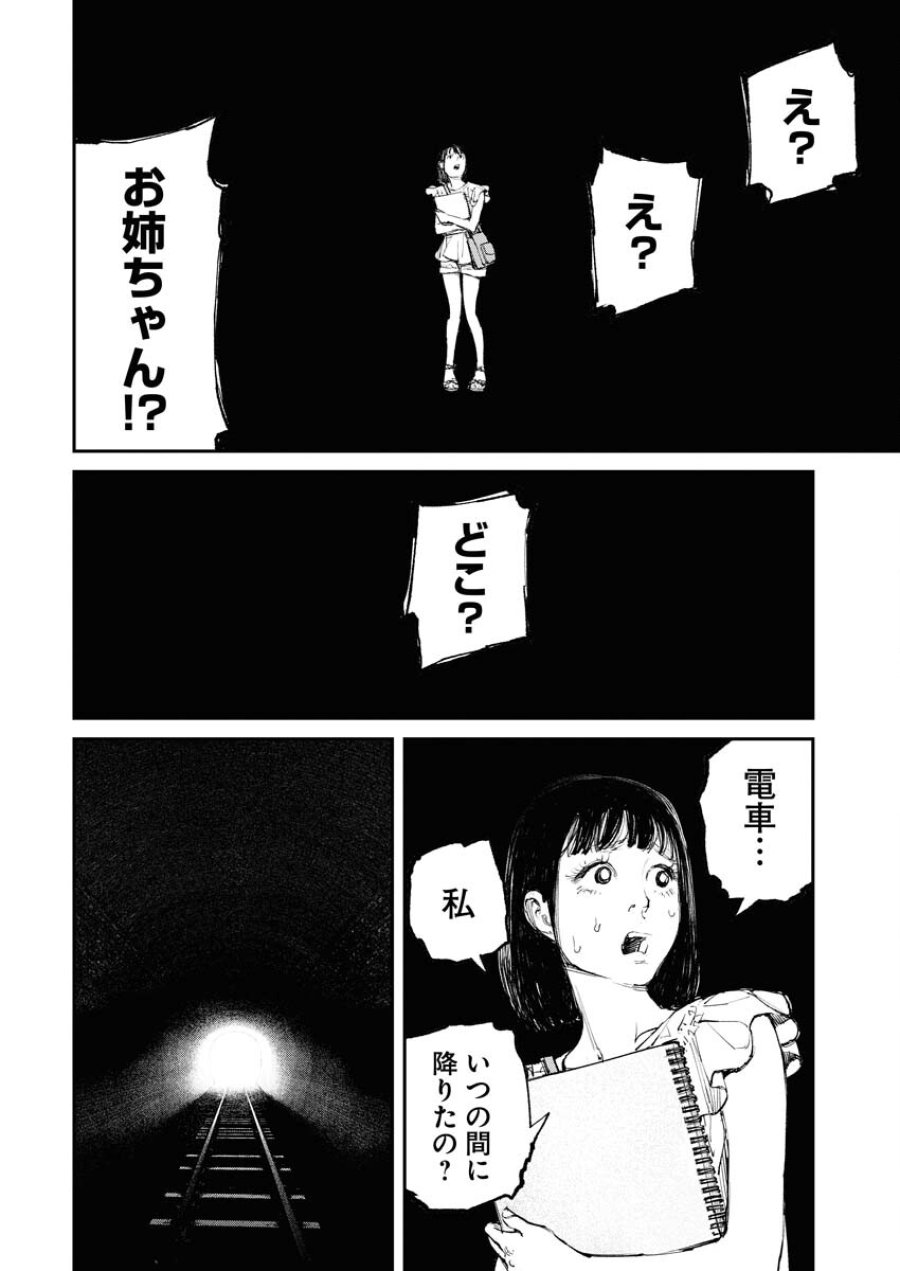 トナリノジイサン 第1話 - Trang 34