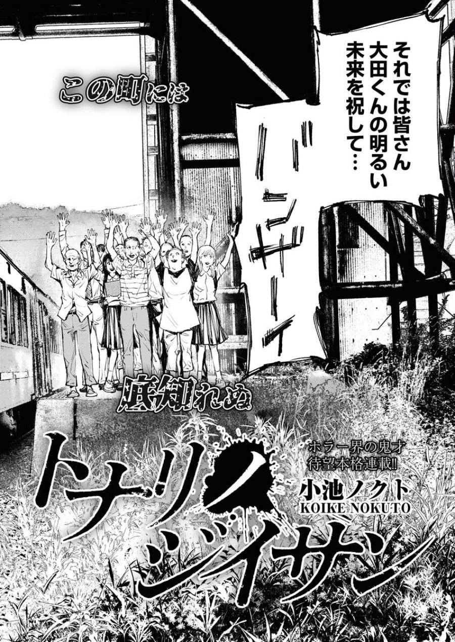 トナリノジイサン 第1話 - Trang 4