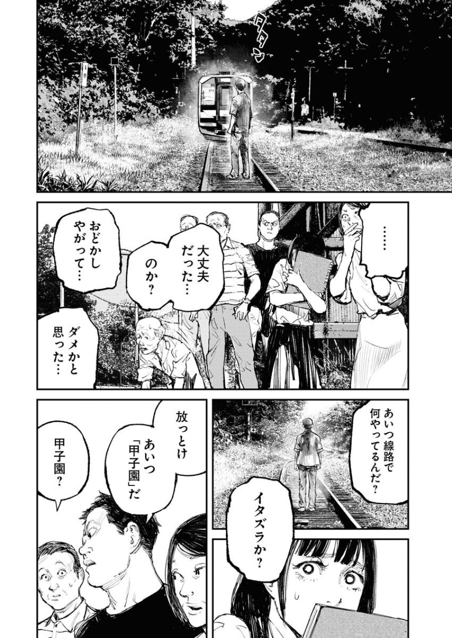 トナリノジイサン 第1話 - Trang 8