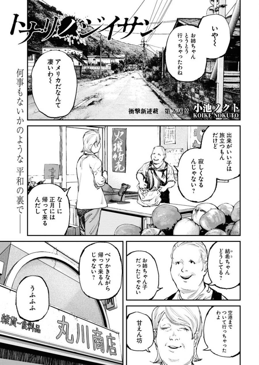 トナリノジイサン 第2話 - Trang 1