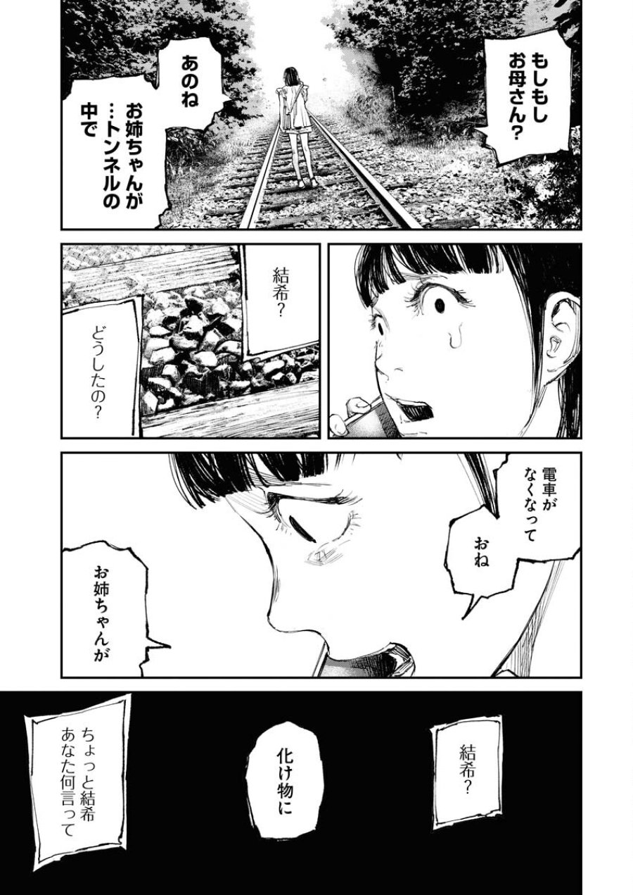 トナリノジイサン 第2話 - Trang 15