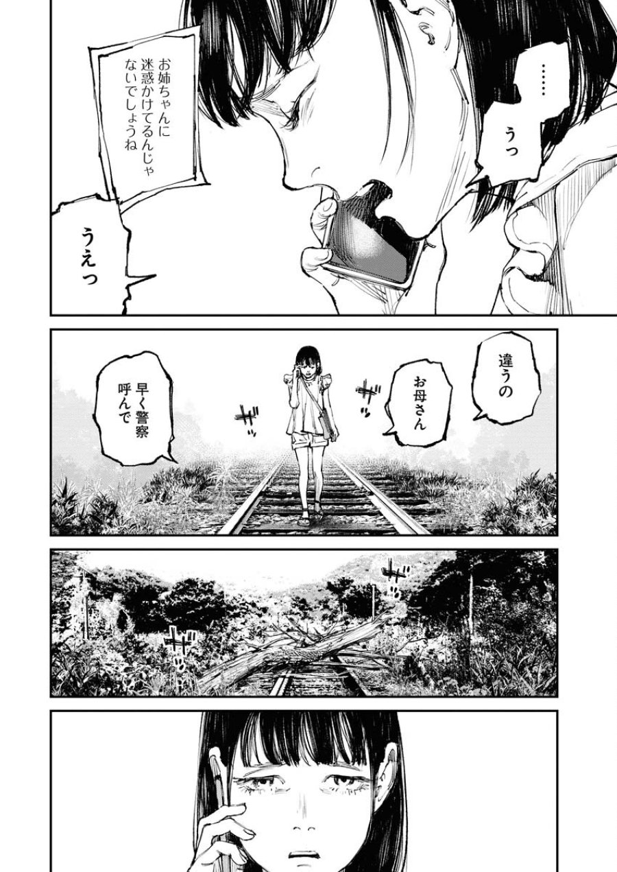 トナリノジイサン 第2話 - Trang 16
