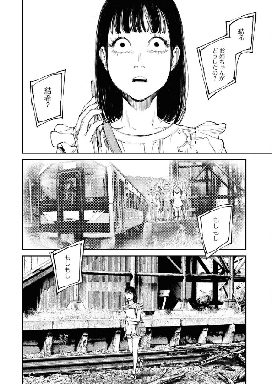 トナリノジイサン 第2話 - Trang 20