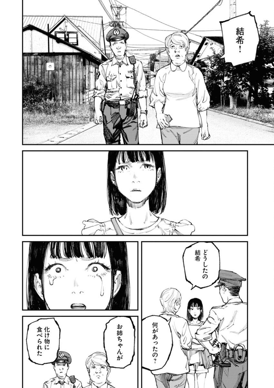 トナリノジイサン 第2話 - Trang 22