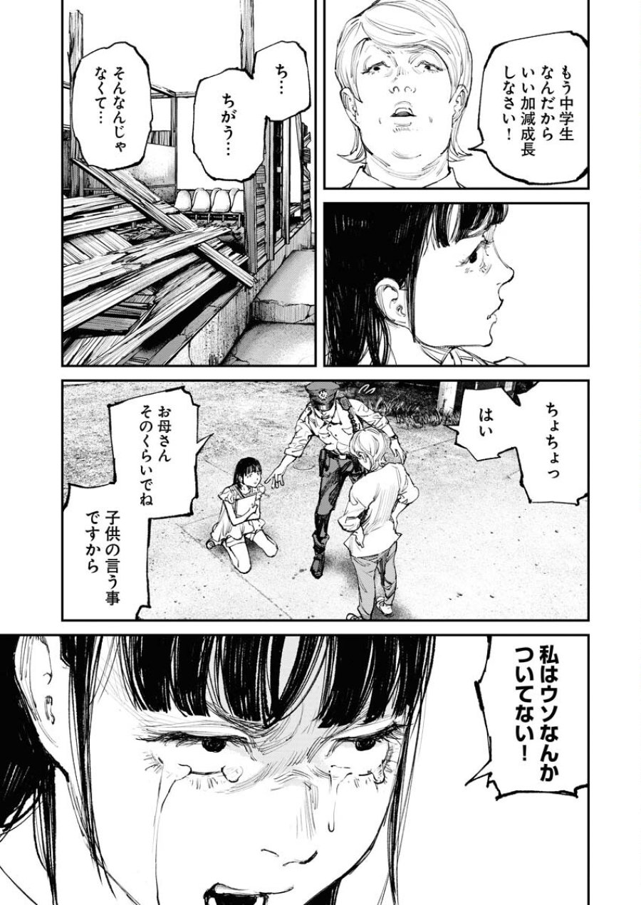 トナリノジイサン 第2話 - Trang 27