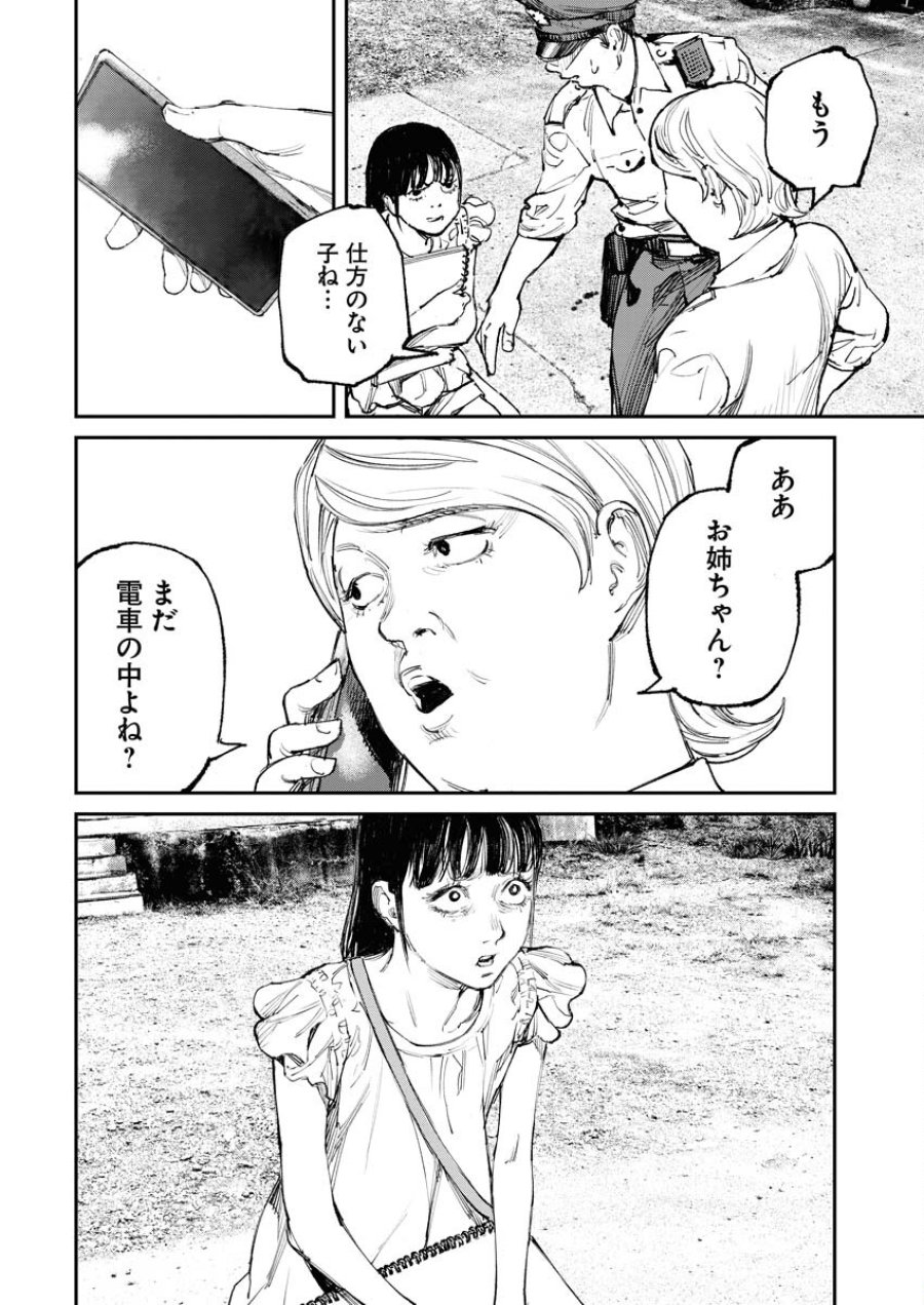 トナリノジイサン 第2話 - Trang 28