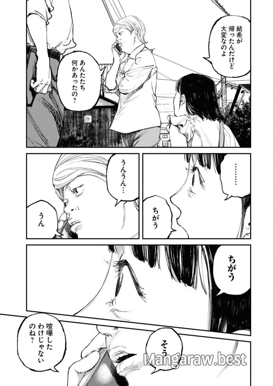 トナリノジイサン 第2話 - Trang 29