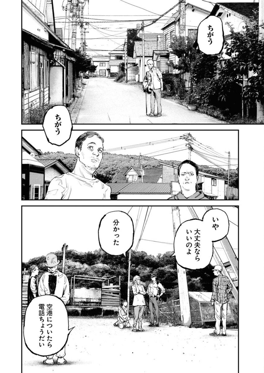 トナリノジイサン 第2話 - Trang 30