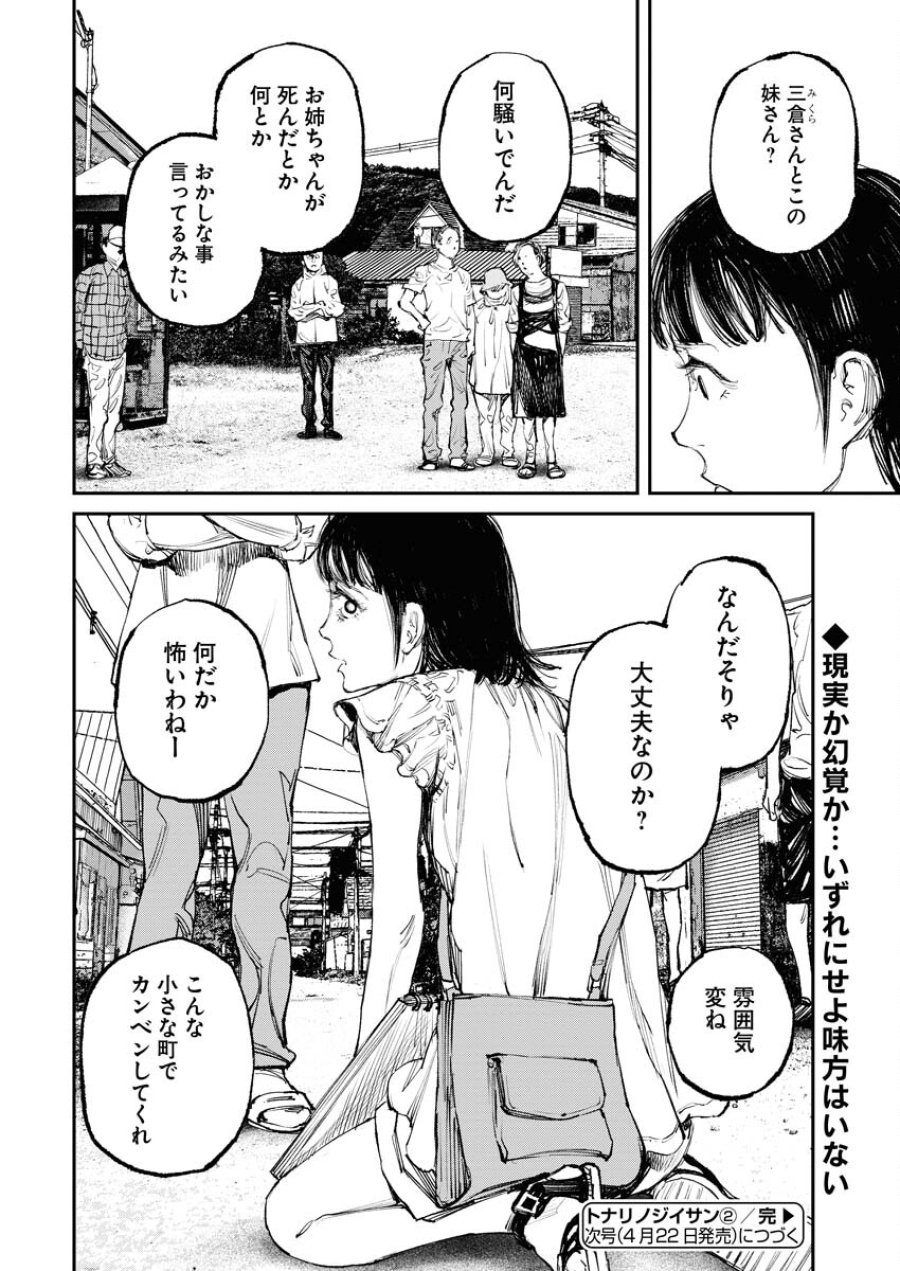 トナリノジイサン 第2話 - Trang 32
