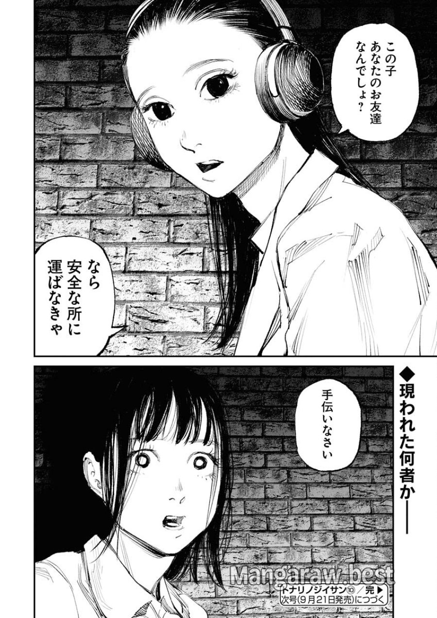 トナリノジイサン 第10話 - Trang 18