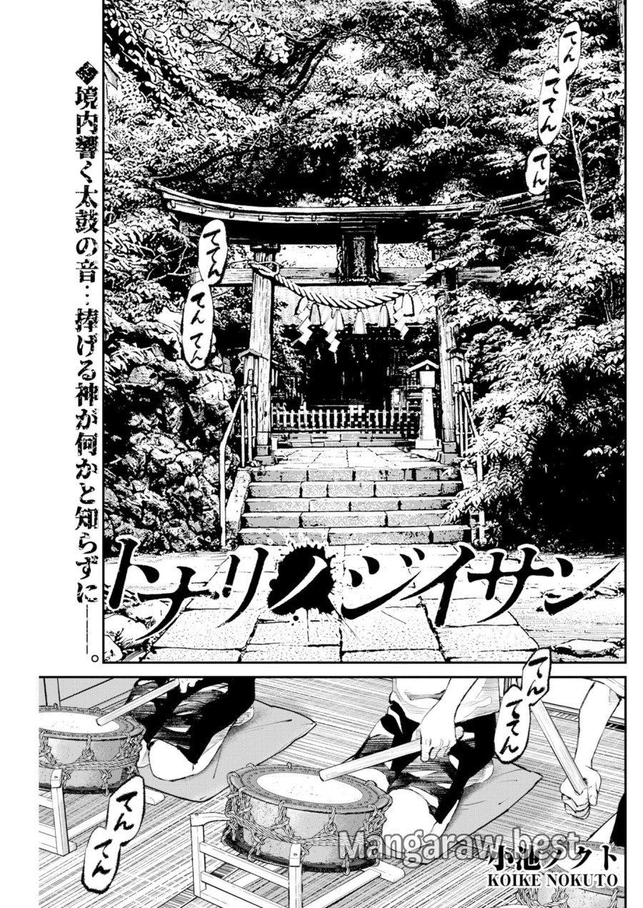 トナリノジイサン 第35話 - Trang 1