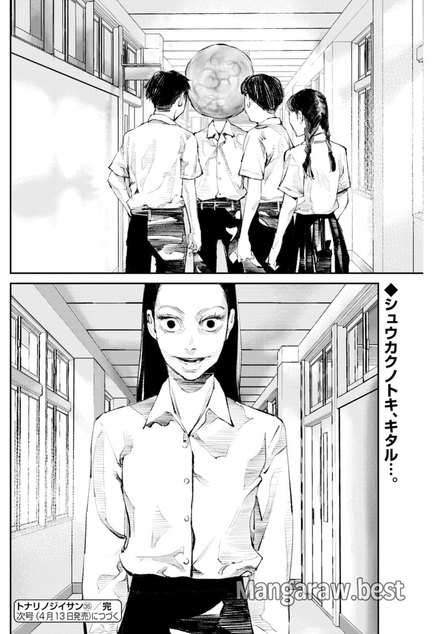 トナリノジイサン 第35話 - Trang 16