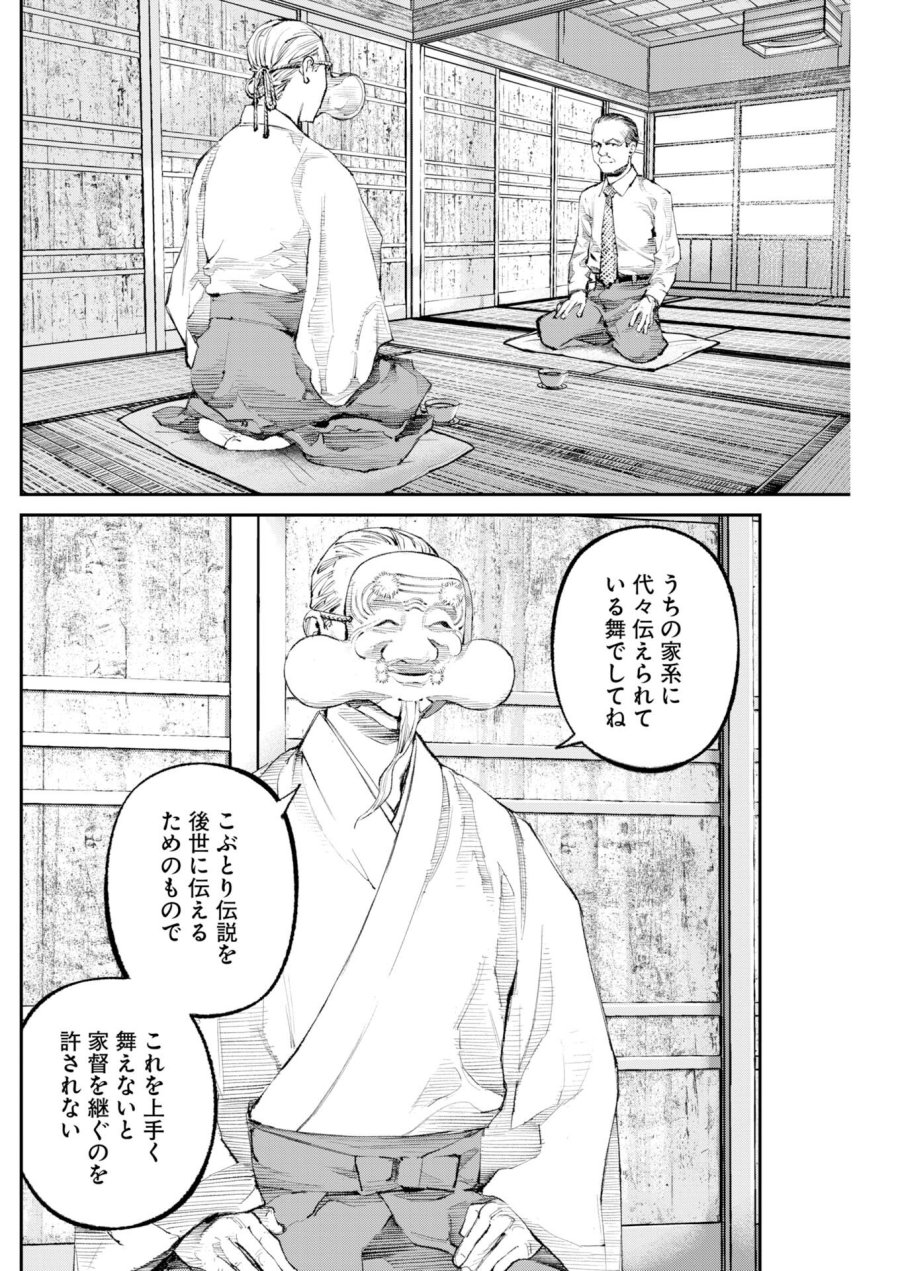 トナリノジイサン 第35話 - Trang 4