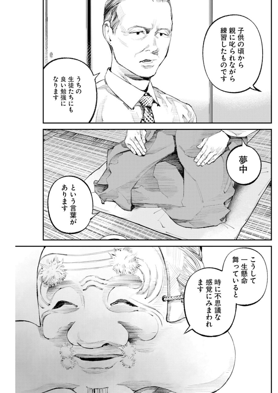 トナリノジイサン 第35話 - Trang 5