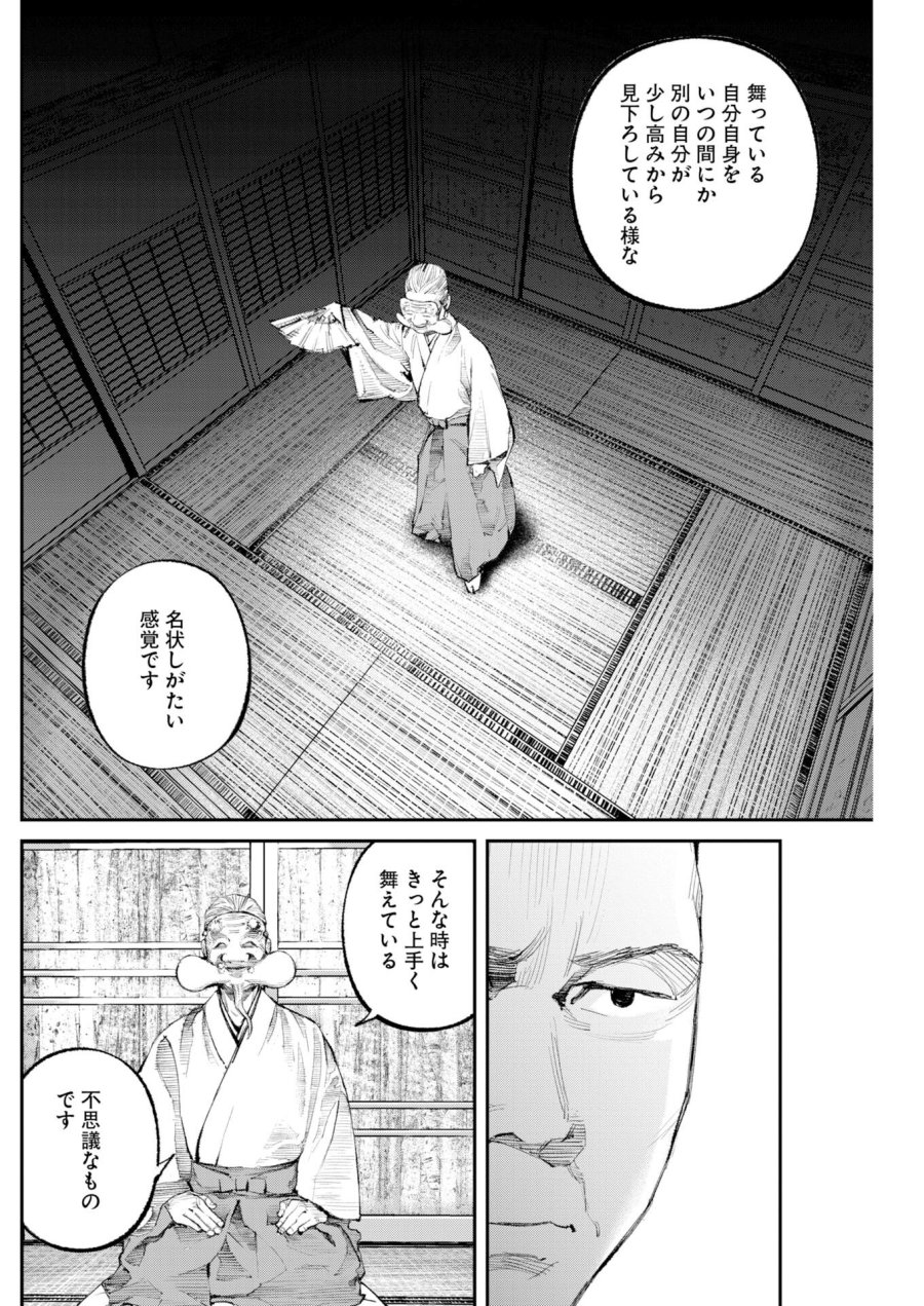 トナリノジイサン 第35話 - Trang 6