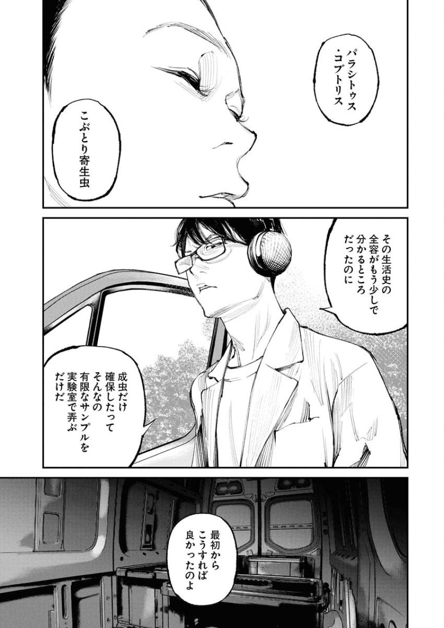 トナリノジイサン 第25話 - Trang 17