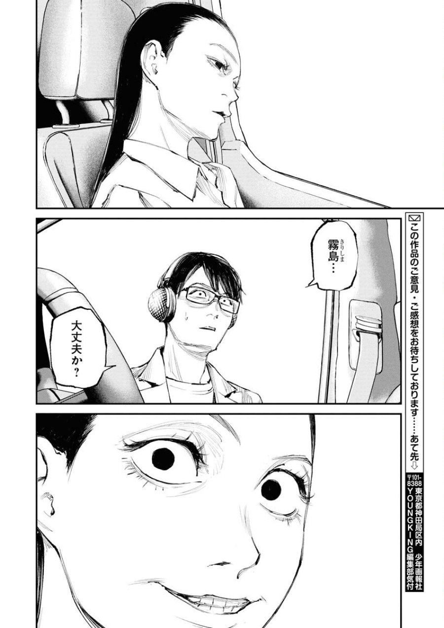 トナリノジイサン 第25話 - Trang 18