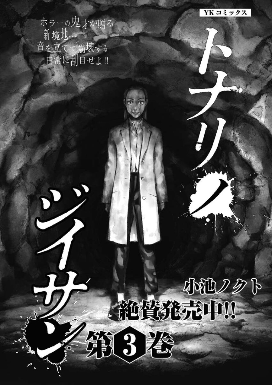 トナリノジイサン 第31話 - Trang 1