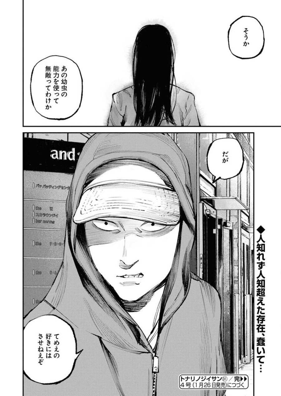 トナリノジイサン 第31話 - Trang 19