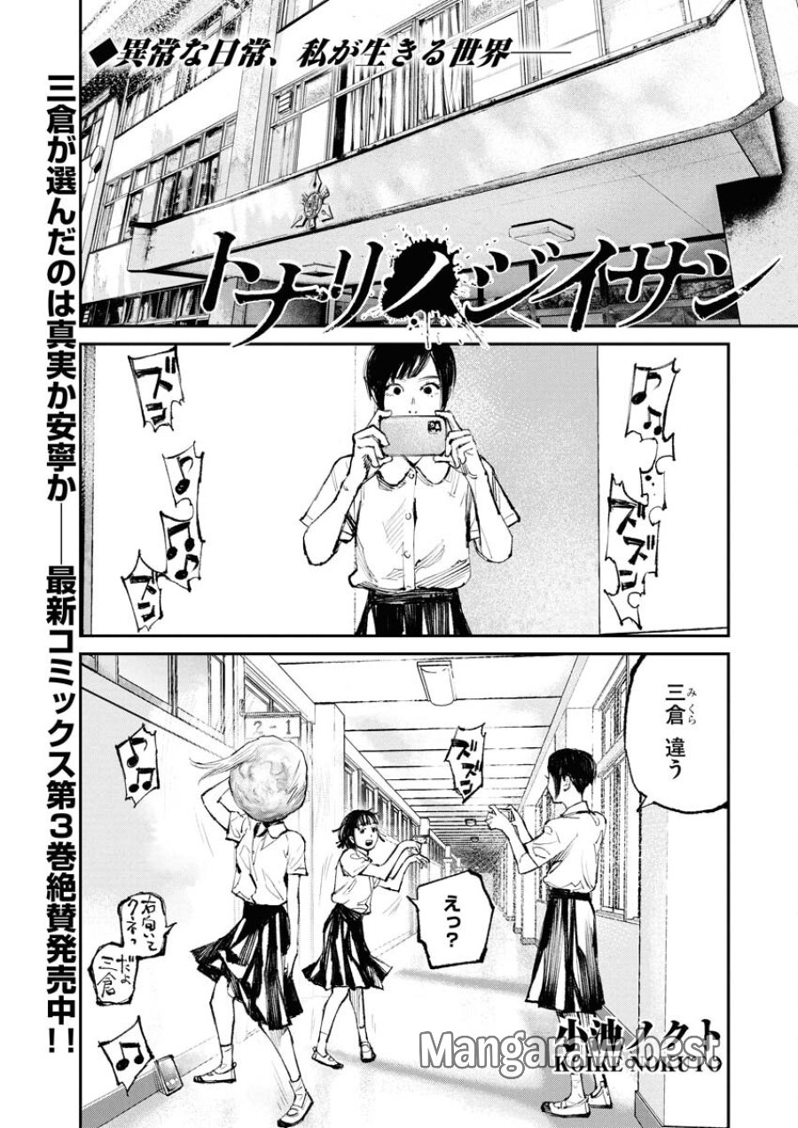 トナリノジイサン 第31話 - Trang 2