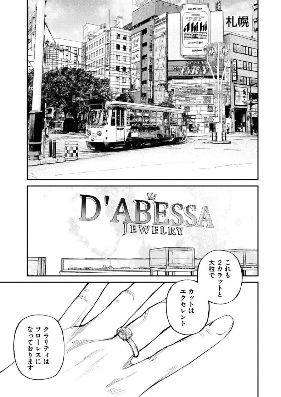 トナリノジイサン 第31話 - Trang 8