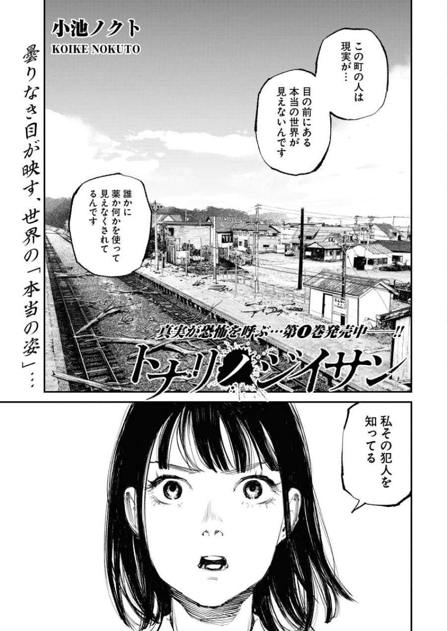 トナリノジイサン 第13話 - Trang 1