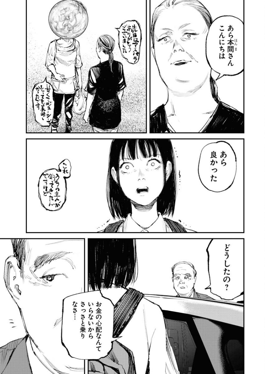 トナリノジイサン 第13話 - Trang 7