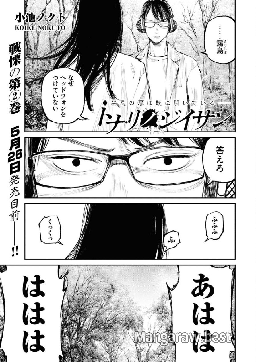 トナリノジイサン 第21話 - Trang 1