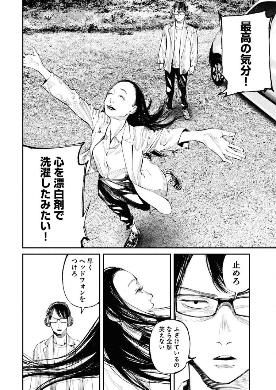 トナリノジイサン 第21話 - Trang 2