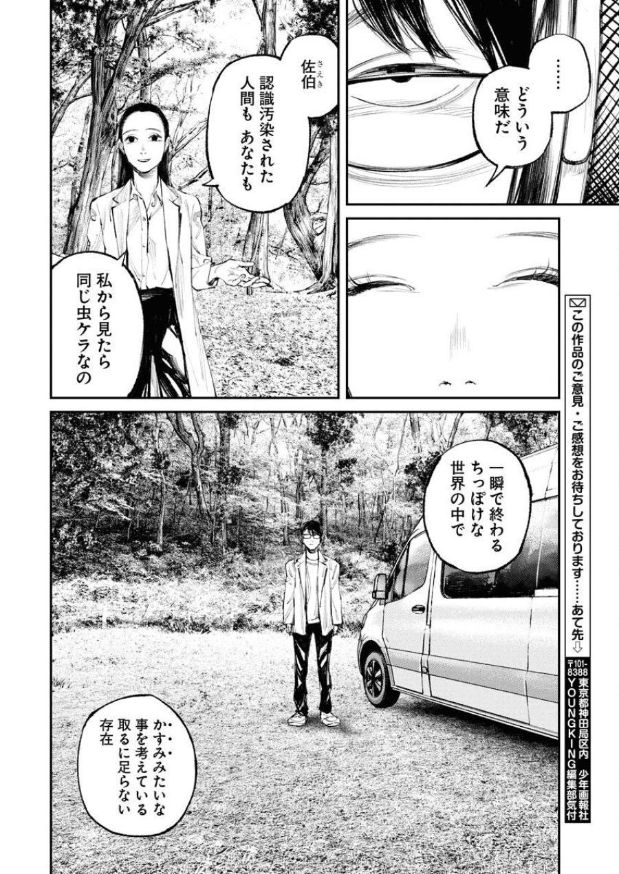 トナリノジイサン 第21話 - Trang 6