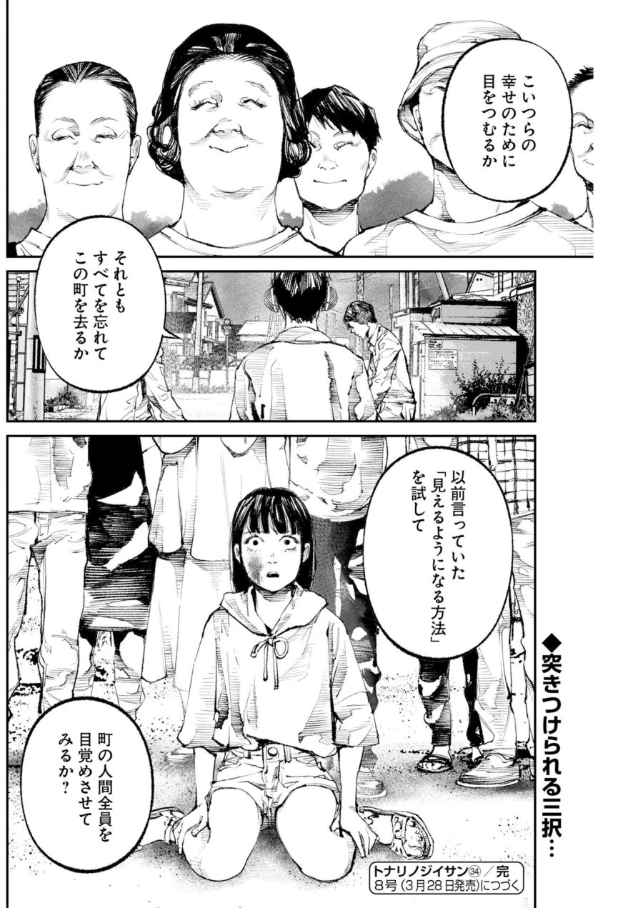トナリノジイサン 第34話 - Trang 14