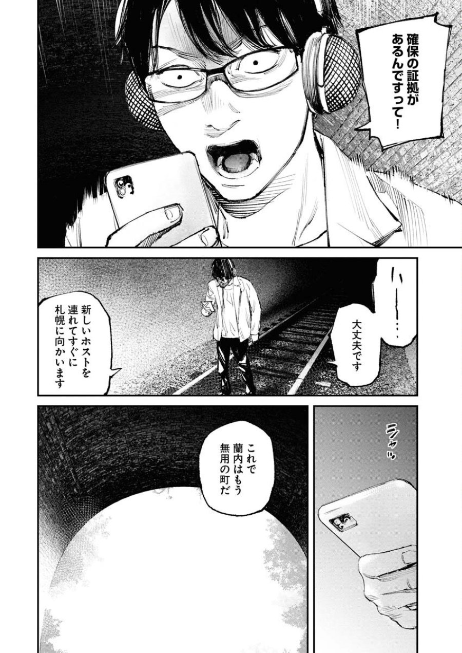 トナリノジイサン 第23話 - Trang 10