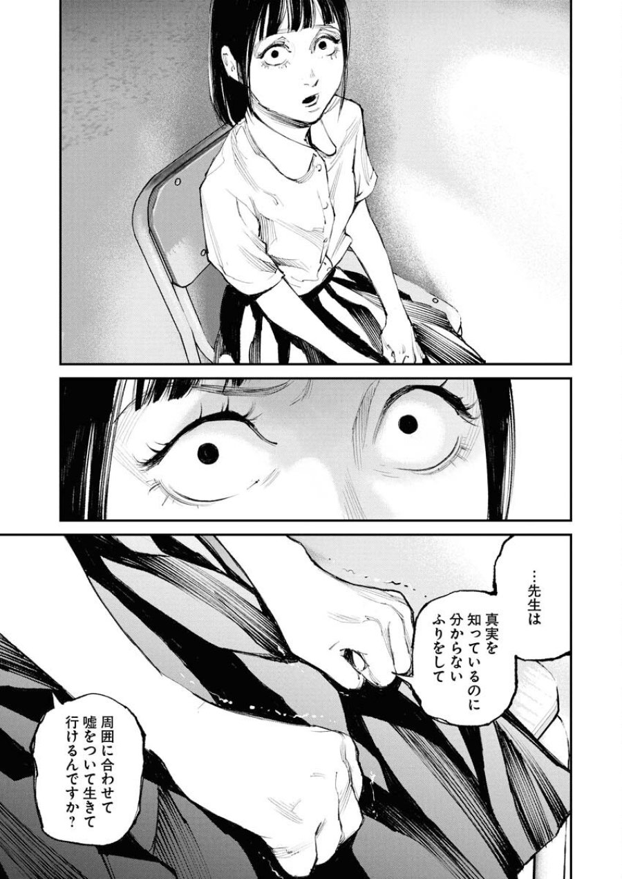 トナリノジイサン 第23話 - Trang 13