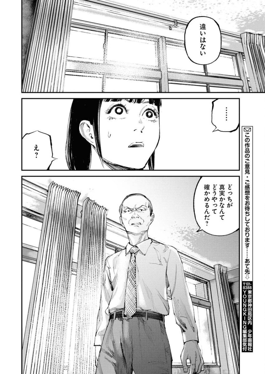 トナリノジイサン 第23話 - Trang 14