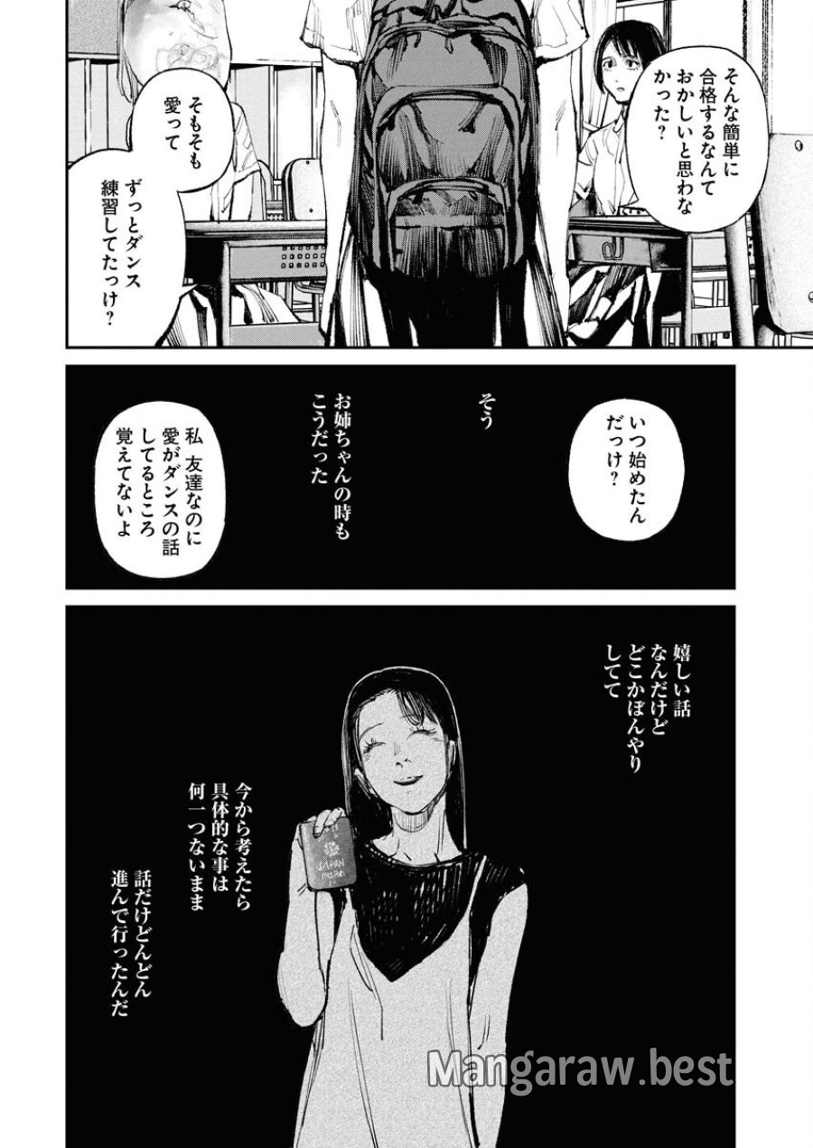 トナリノジイサン 第23話 - Trang 2