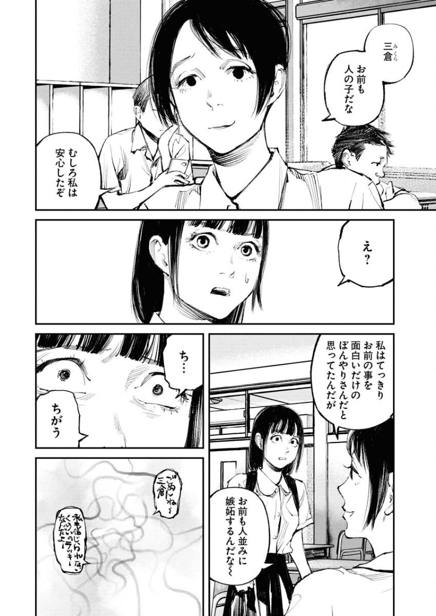 トナリノジイサン 第23話 - Trang 4