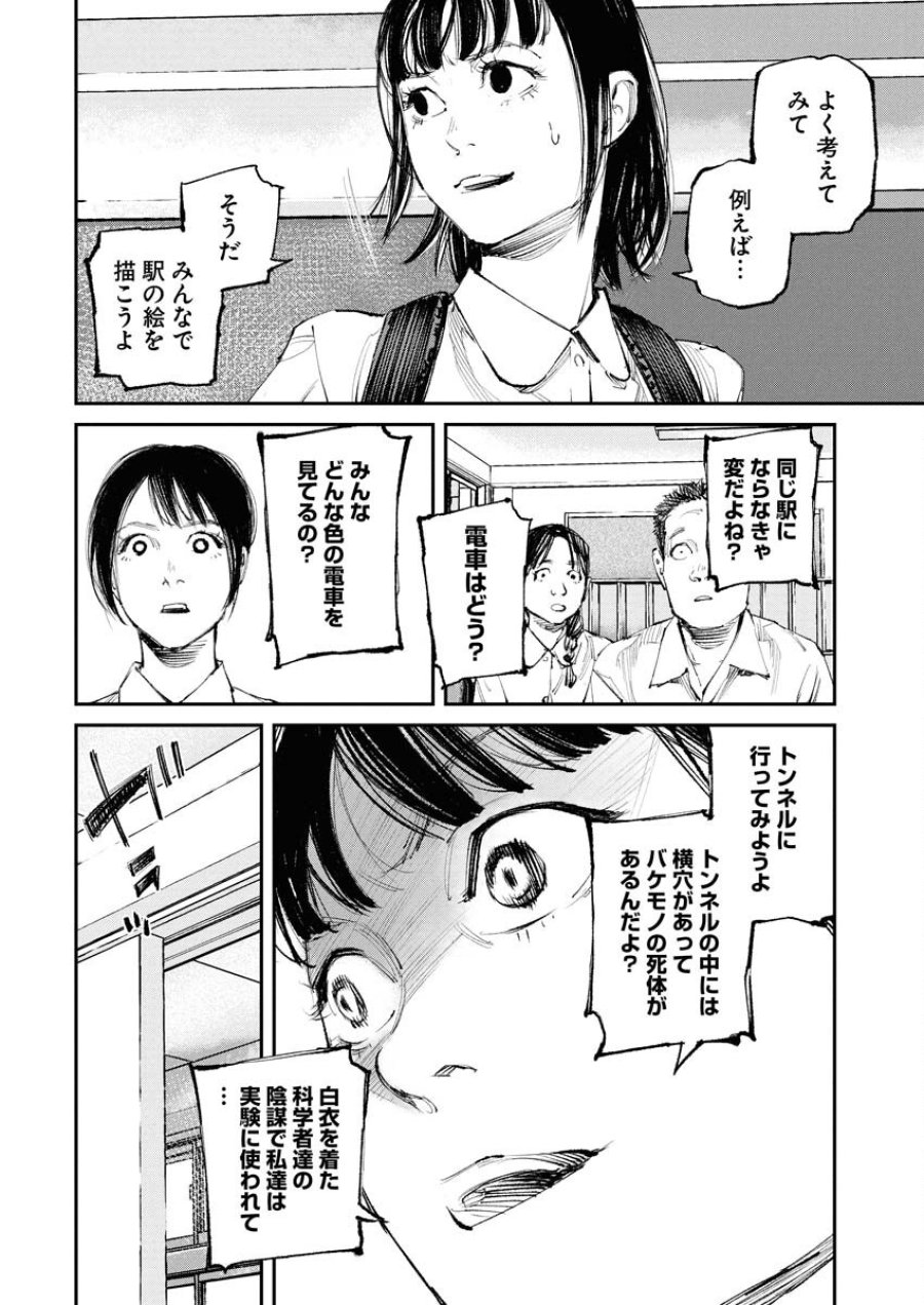 トナリノジイサン 第23話 - Trang 6