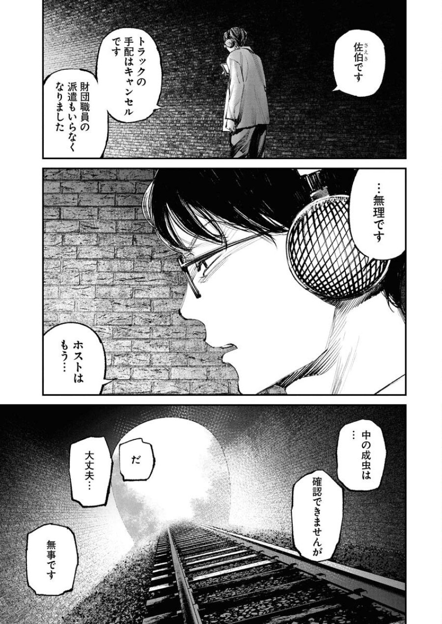 トナリノジイサン 第23話 - Trang 9
