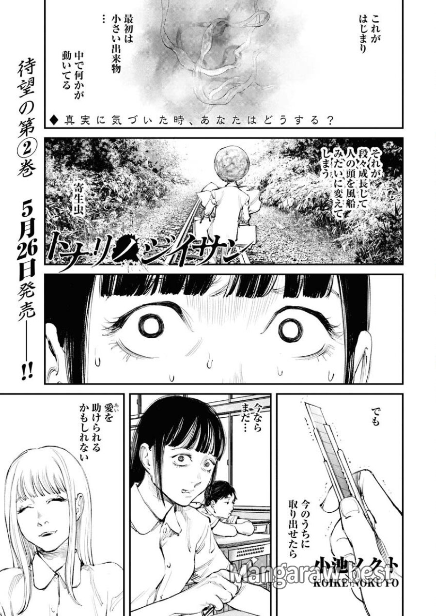 トナリノジイサン 第19話 - Trang 1
