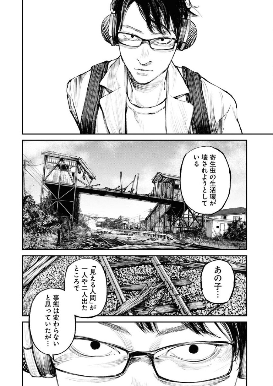 トナリノジイサン 第19話 - Trang 10